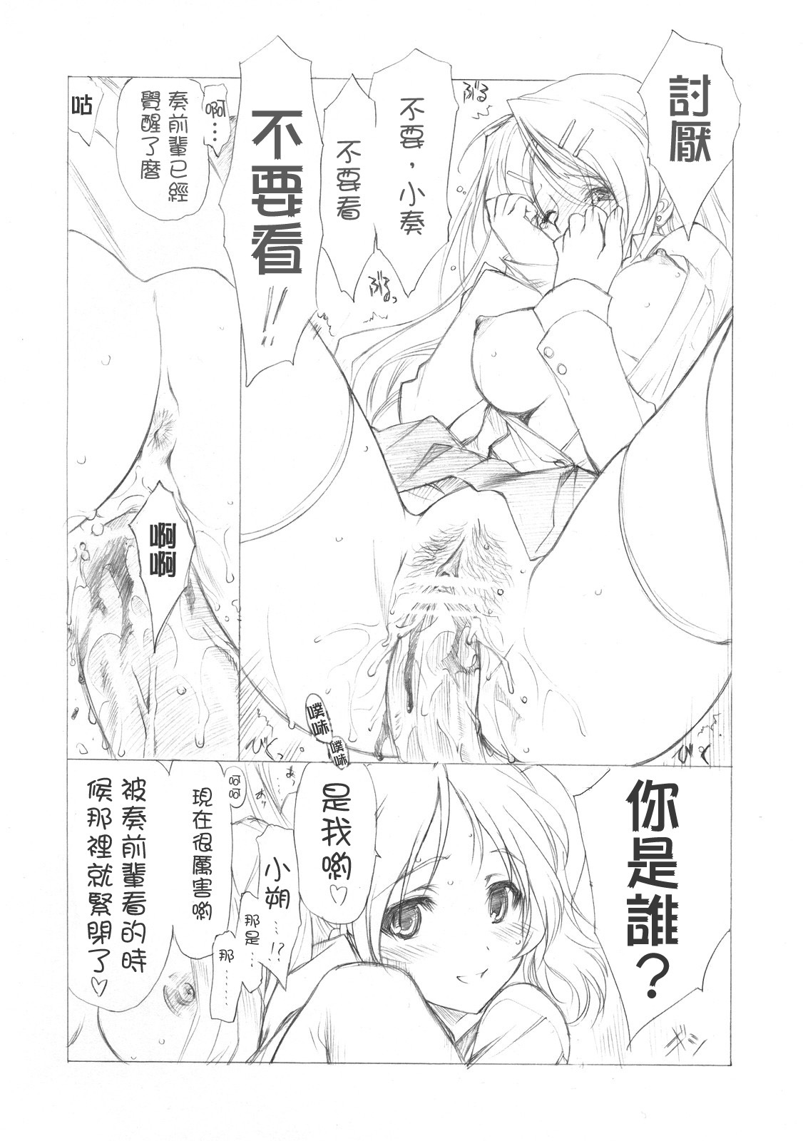 (C73) [UROBOROS (Utatane Hiroyuki)] Sakuma-shiki Drops GIRL (Candy Boy, VOCALOID2 Miku Hatsune) [Chinese] page 19 full