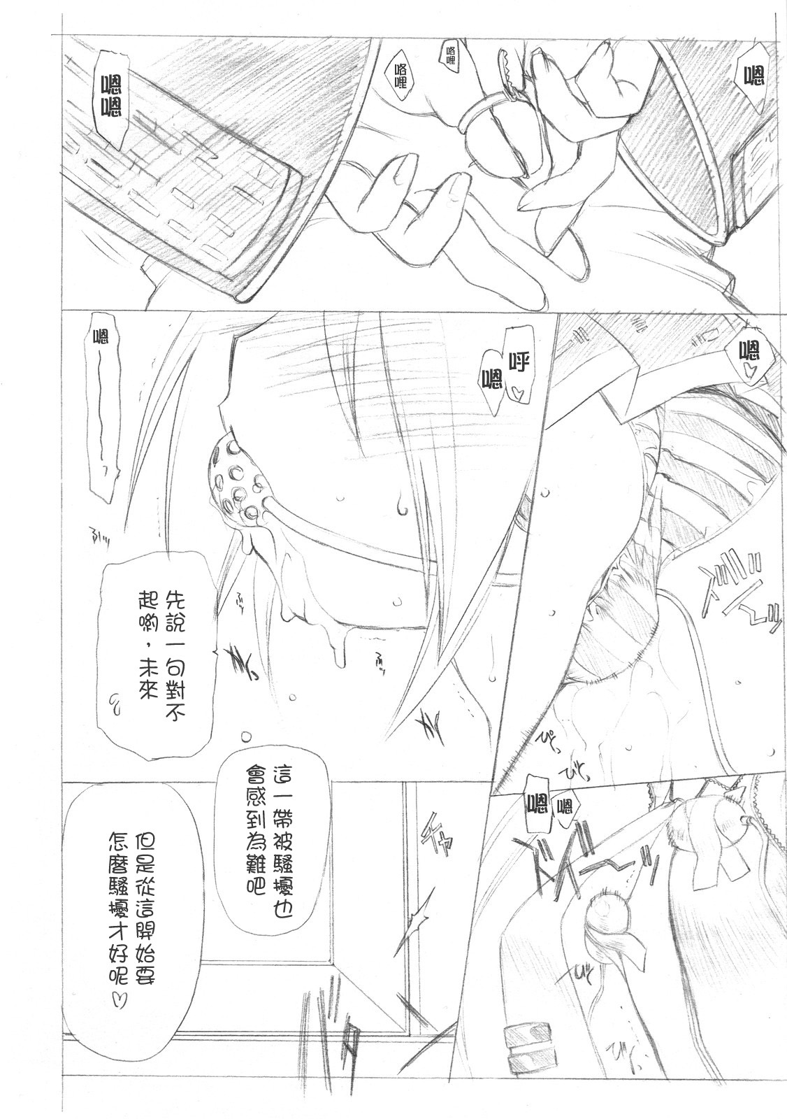 (C73) [UROBOROS (Utatane Hiroyuki)] Sakuma-shiki Drops GIRL (Candy Boy, VOCALOID2 Miku Hatsune) [Chinese] page 27 full