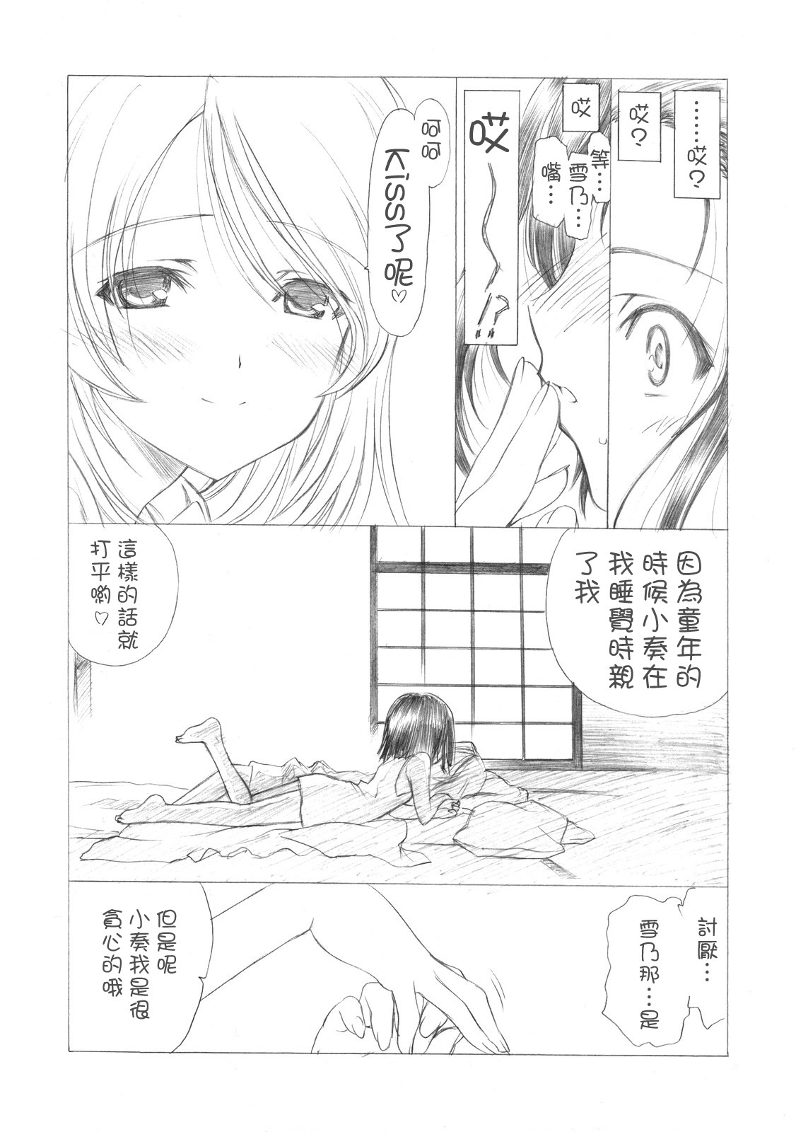 (C73) [UROBOROS (Utatane Hiroyuki)] Sakuma-shiki Drops GIRL (Candy Boy, VOCALOID2 Miku Hatsune) [Chinese] page 8 full