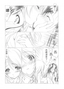 (C73) [UROBOROS (Utatane Hiroyuki)] Sakuma-shiki Drops GIRL (Candy Boy, VOCALOID2 Miku Hatsune) [Chinese] - page 10