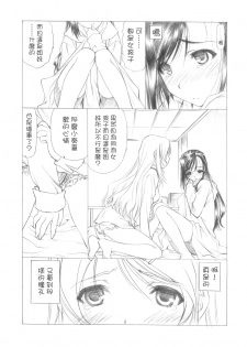 (C73) [UROBOROS (Utatane Hiroyuki)] Sakuma-shiki Drops GIRL (Candy Boy, VOCALOID2 Miku Hatsune) [Chinese] - page 11