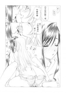 (C73) [UROBOROS (Utatane Hiroyuki)] Sakuma-shiki Drops GIRL (Candy Boy, VOCALOID2 Miku Hatsune) [Chinese] - page 12