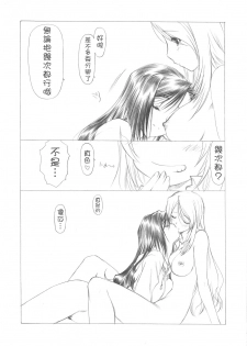 (C73) [UROBOROS (Utatane Hiroyuki)] Sakuma-shiki Drops GIRL (Candy Boy, VOCALOID2 Miku Hatsune) [Chinese] - page 15