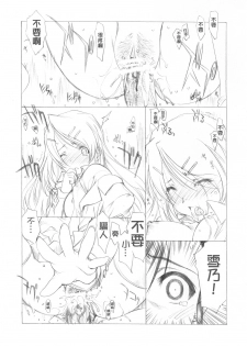 (C73) [UROBOROS (Utatane Hiroyuki)] Sakuma-shiki Drops GIRL (Candy Boy, VOCALOID2 Miku Hatsune) [Chinese] - page 18