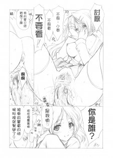 (C73) [UROBOROS (Utatane Hiroyuki)] Sakuma-shiki Drops GIRL (Candy Boy, VOCALOID2 Miku Hatsune) [Chinese] - page 19