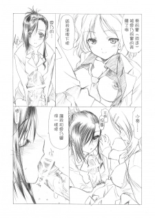 (C73) [UROBOROS (Utatane Hiroyuki)] Sakuma-shiki Drops GIRL (Candy Boy, VOCALOID2 Miku Hatsune) [Chinese] - page 23