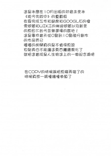 (C73) [UROBOROS (Utatane Hiroyuki)] Sakuma-shiki Drops GIRL (Candy Boy, VOCALOID2 Miku Hatsune) [Chinese] - page 26