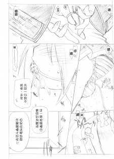 (C73) [UROBOROS (Utatane Hiroyuki)] Sakuma-shiki Drops GIRL (Candy Boy, VOCALOID2 Miku Hatsune) [Chinese] - page 27