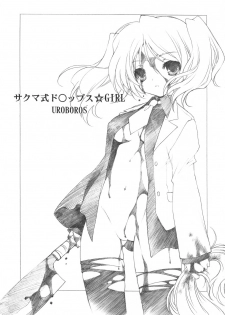 (C73) [UROBOROS (Utatane Hiroyuki)] Sakuma-shiki Drops GIRL (Candy Boy, VOCALOID2 Miku Hatsune) [Chinese] - page 2