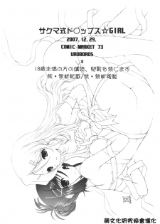 (C73) [UROBOROS (Utatane Hiroyuki)] Sakuma-shiki Drops GIRL (Candy Boy, VOCALOID2 Miku Hatsune) [Chinese] - page 33