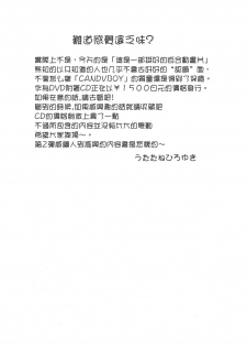 (C73) [UROBOROS (Utatane Hiroyuki)] Sakuma-shiki Drops GIRL (Candy Boy, VOCALOID2 Miku Hatsune) [Chinese] - page 3
