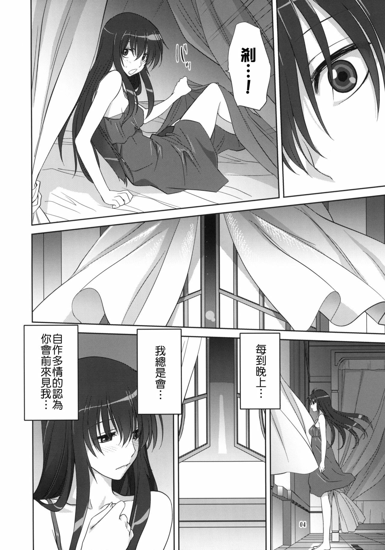 (C79) [Mitarashi Club (Mitarashi Kousei)] Marina no Sora (Gundam 00) [Chinese] page 3 full