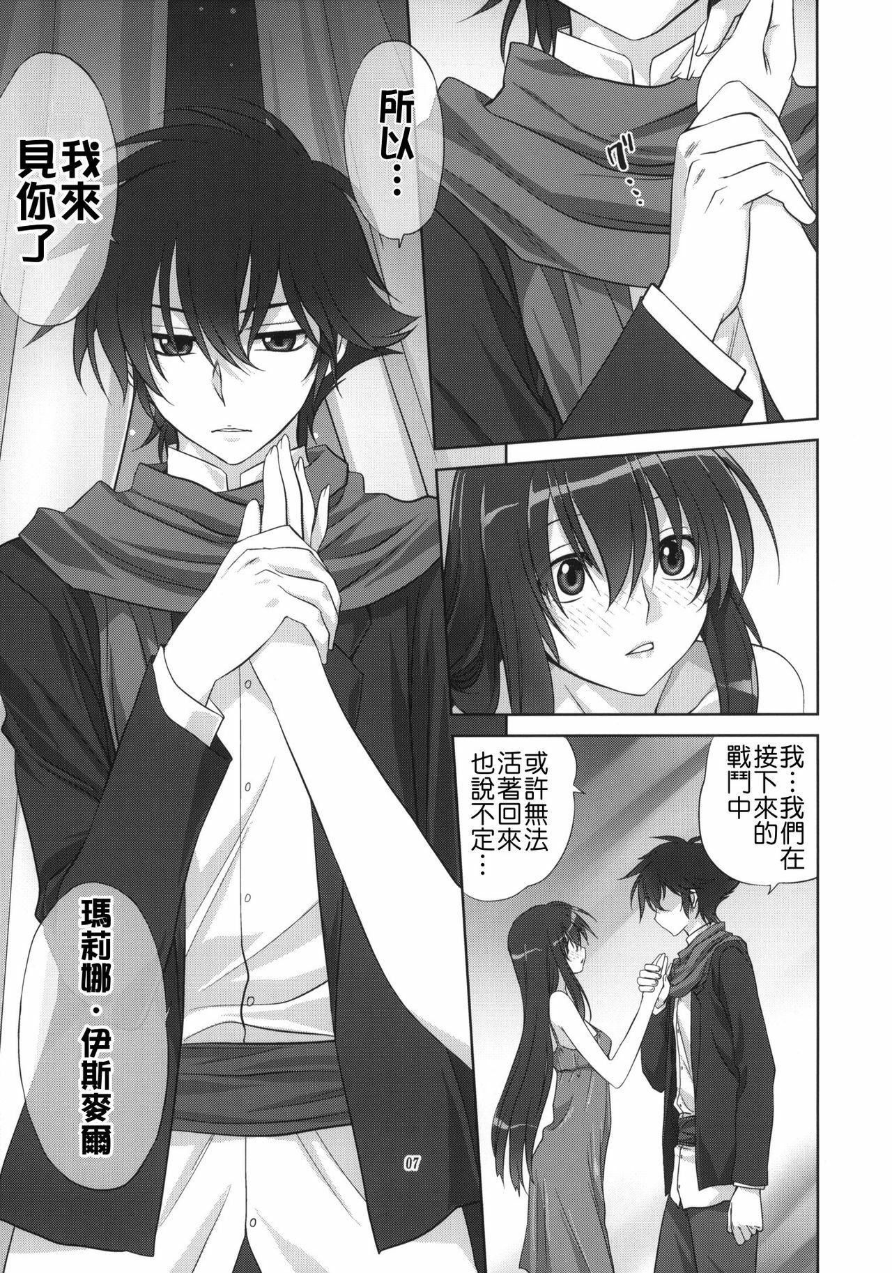 (C79) [Mitarashi Club (Mitarashi Kousei)] Marina no Sora (Gundam 00) [Chinese] page 6 full