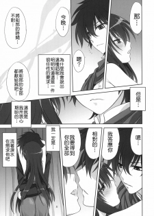 (C79) [Mitarashi Club (Mitarashi Kousei)] Marina no Sora (Gundam 00) [Chinese] - page 10