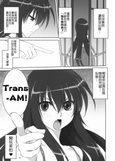 (C79) [Mitarashi Club (Mitarashi Kousei)] Marina no Sora (Gundam 00) [Chinese] - page 4