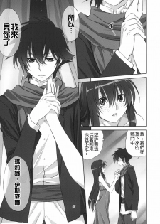 (C79) [Mitarashi Club (Mitarashi Kousei)] Marina no Sora (Gundam 00) [Chinese] - page 6