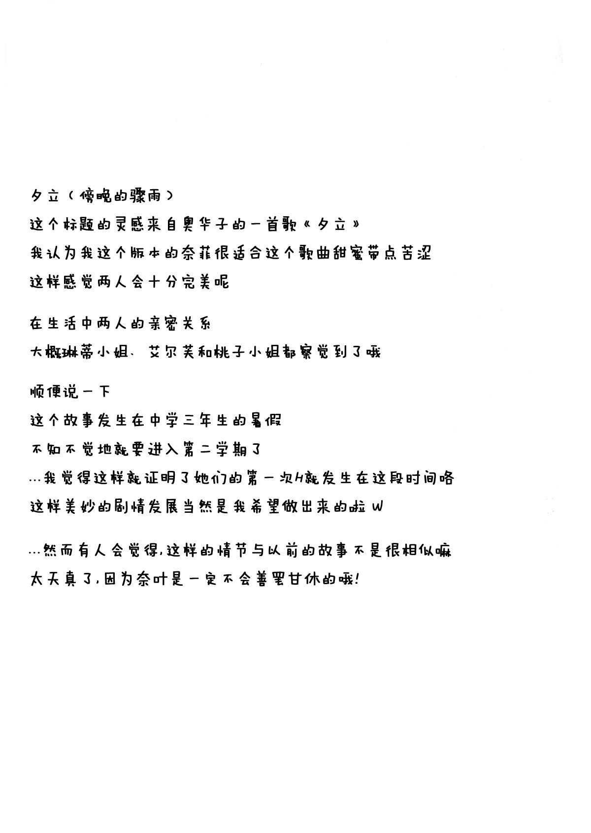 (C76) [kuri koro. (tokoharu)] Yuudachi (Mahou Shoujo Lyrical Nanoha) [Chinese] [楓葉漫天] page 16 full