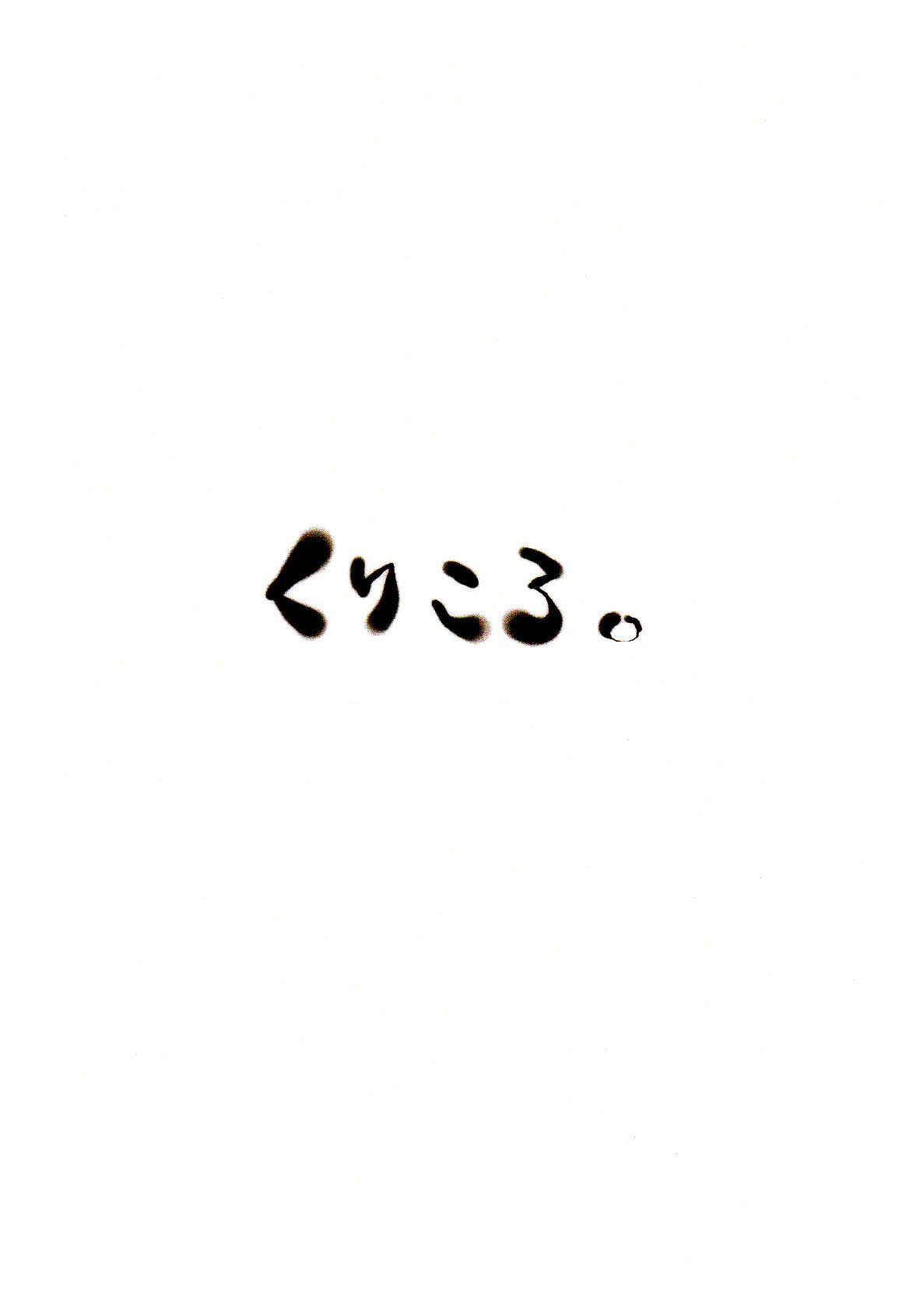 (C76) [kuri koro. (tokoharu)] Yuudachi (Mahou Shoujo Lyrical Nanoha) [Chinese] [楓葉漫天] page 18 full