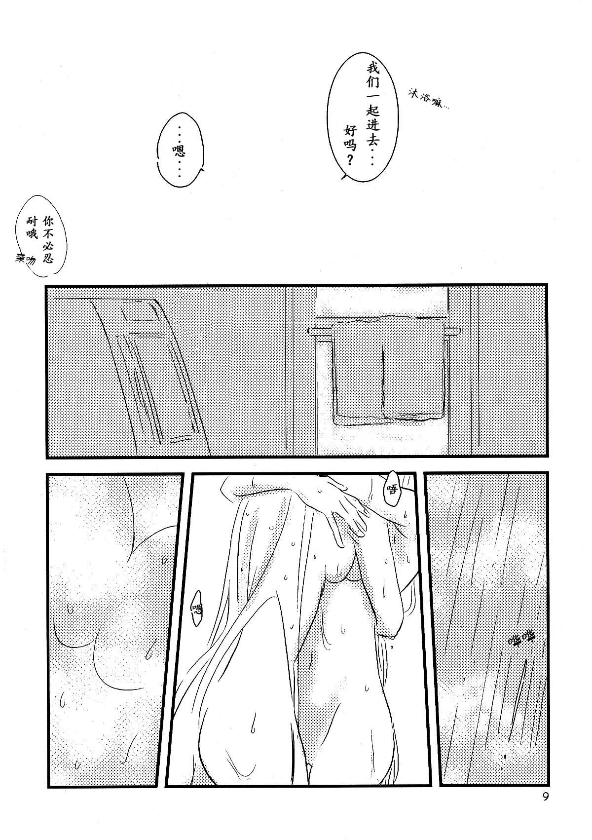(C76) [kuri koro. (tokoharu)] Yuudachi (Mahou Shoujo Lyrical Nanoha) [Chinese] [楓葉漫天] page 8 full