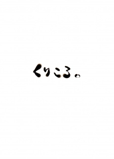 (C76) [kuri koro. (tokoharu)] Yuudachi (Mahou Shoujo Lyrical Nanoha) [Chinese] [楓葉漫天] - page 18