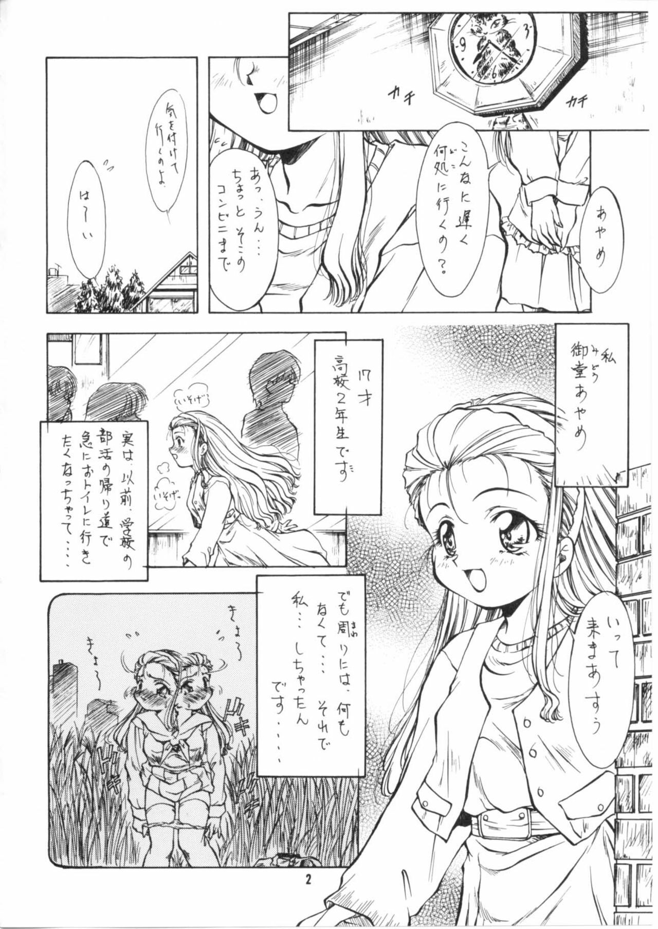 (C55) [Hime Club (Kirikaze, Koumorikaizin)] Ryoujoku ~Ayame~ page 3 full