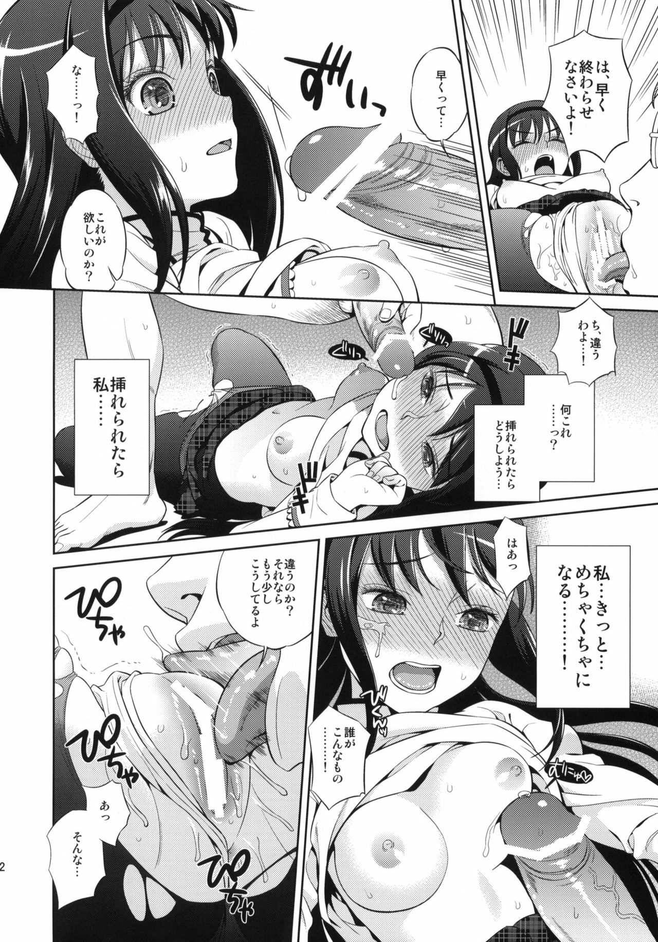 (COMIC1☆5) [Maniac Street (Sugaishi)] Tick Tock Bomb (Puella Magi Madoka Magica) page 11 full
