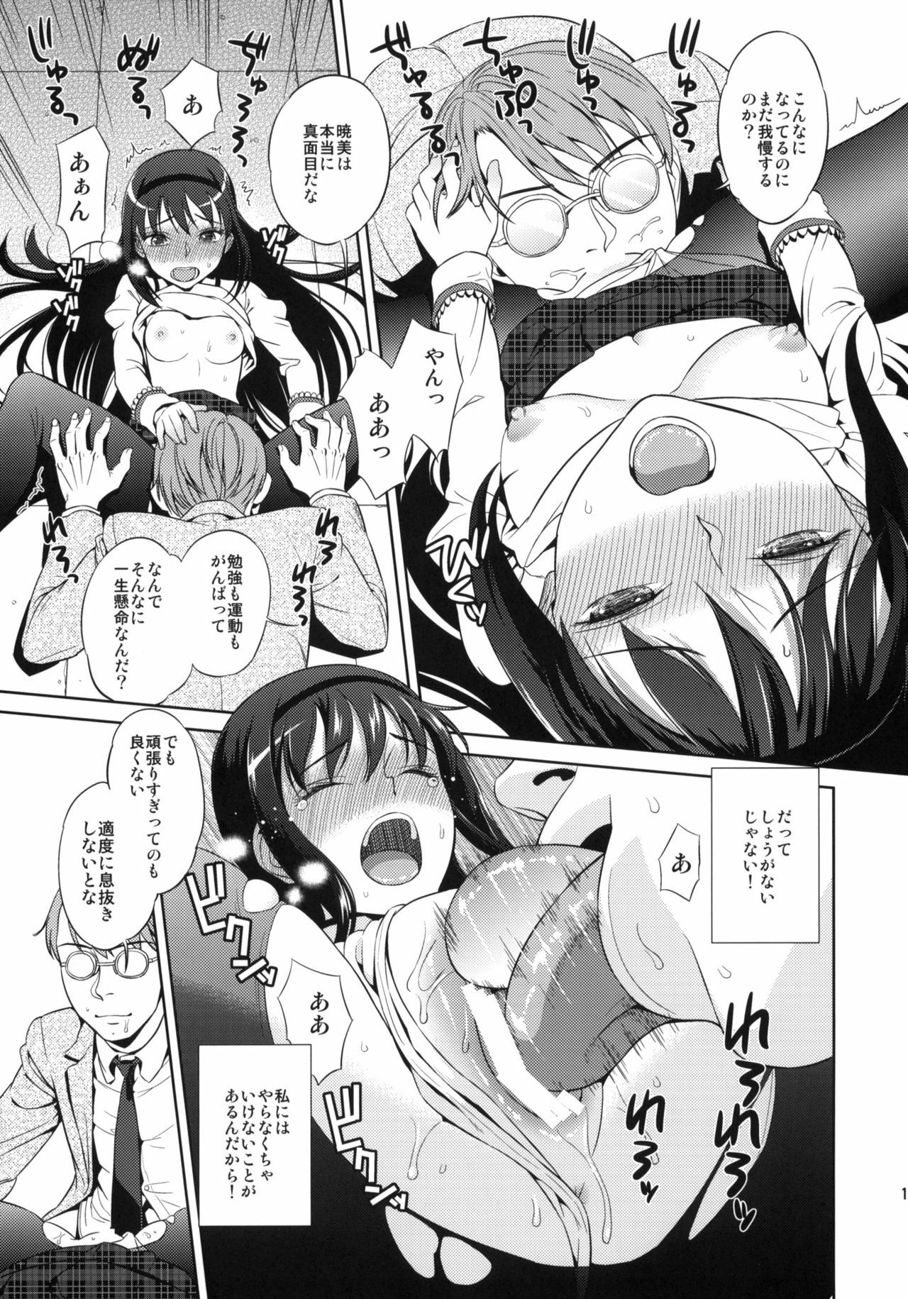 (COMIC1☆5) [Maniac Street (Sugaishi)] Tick Tock Bomb (Puella Magi Madoka Magica) page 12 full