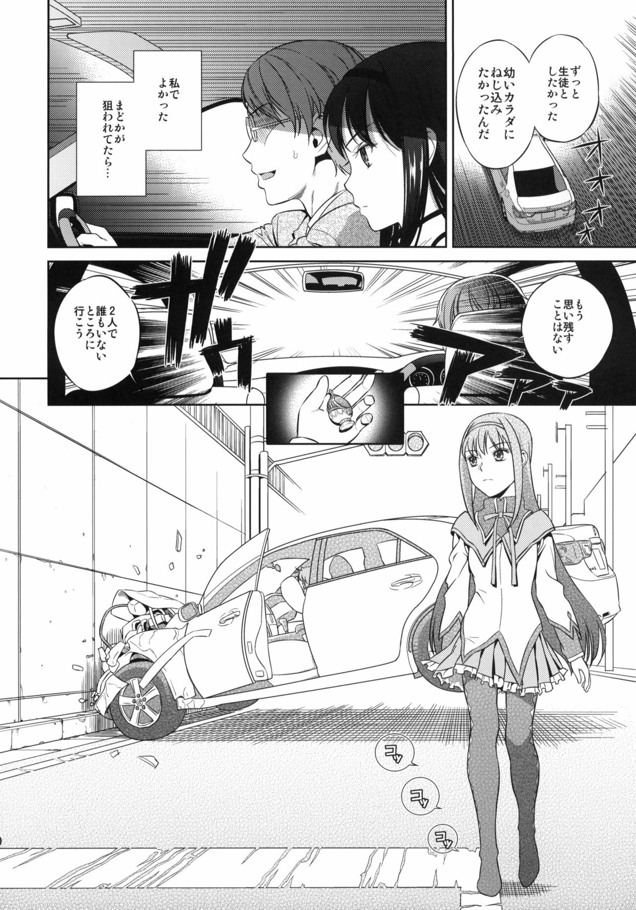 (COMIC1☆5) [Maniac Street (Sugaishi)] Tick Tock Bomb (Puella Magi Madoka Magica) page 19 full