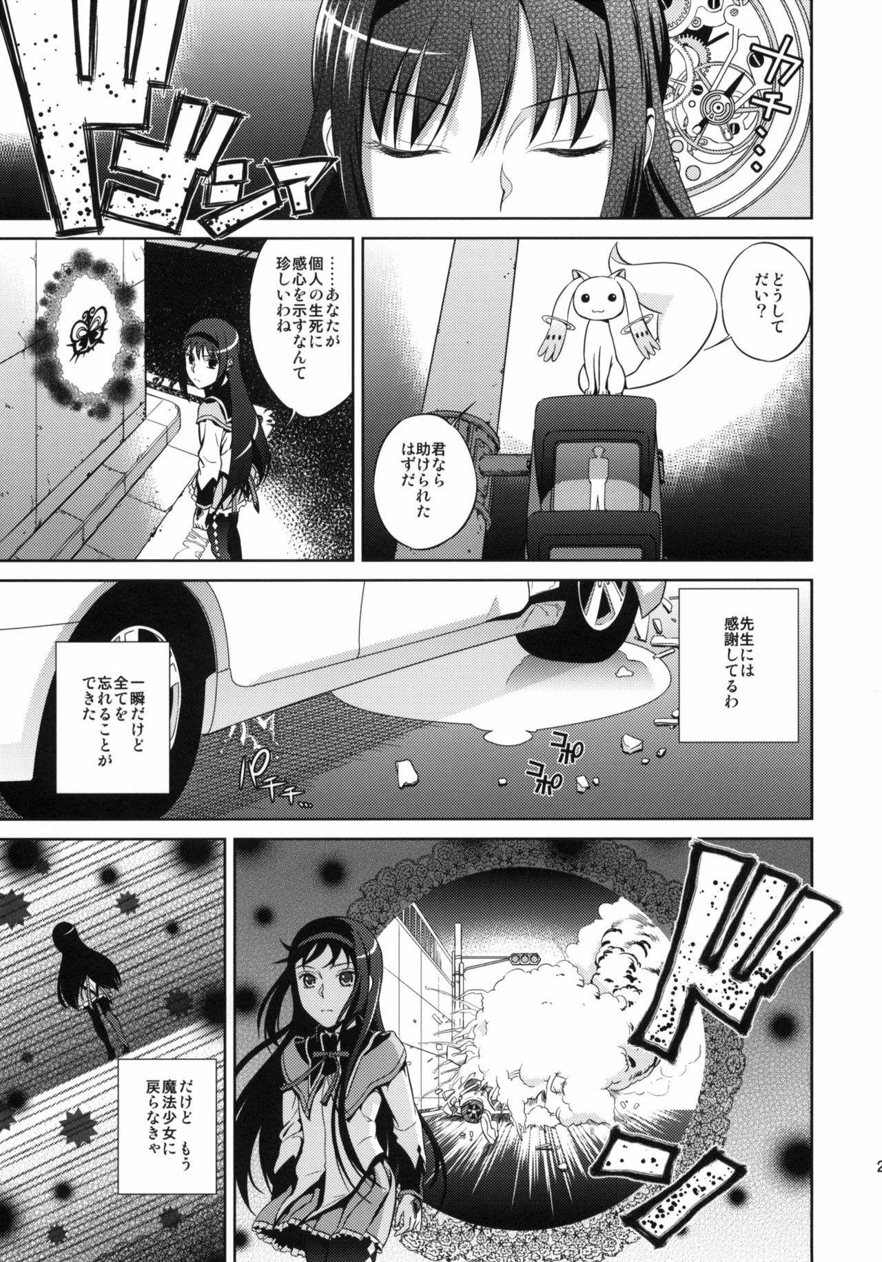 (COMIC1☆5) [Maniac Street (Sugaishi)] Tick Tock Bomb (Puella Magi Madoka Magica) page 20 full