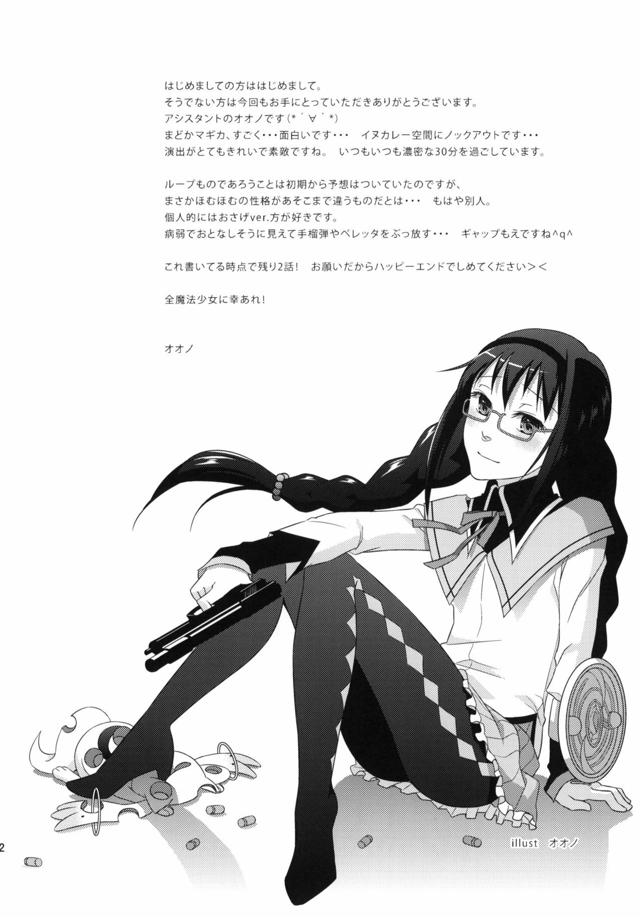 (COMIC1☆5) [Maniac Street (Sugaishi)] Tick Tock Bomb (Puella Magi Madoka Magica) page 21 full