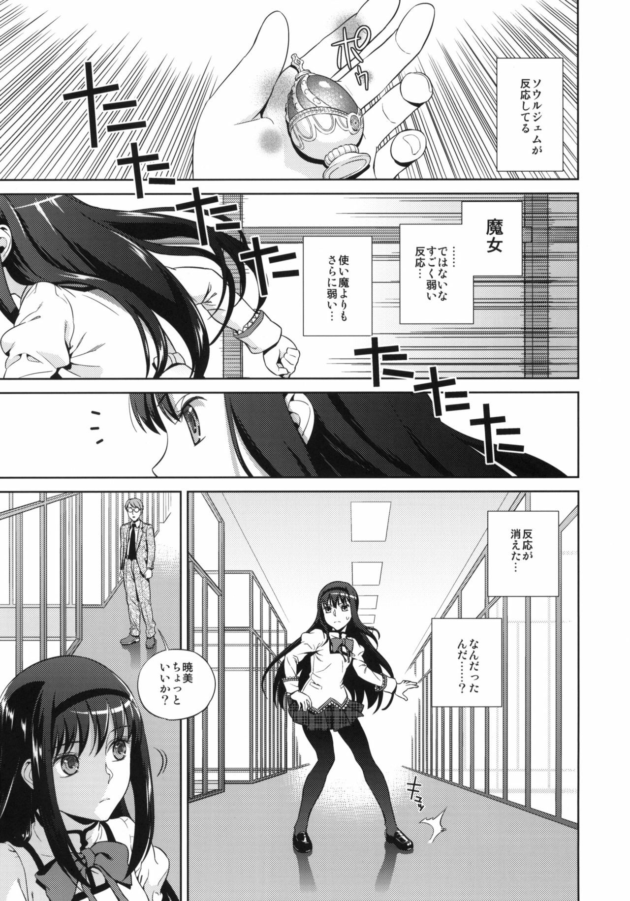 (COMIC1☆5) [Maniac Street (Sugaishi)] Tick Tock Bomb (Puella Magi Madoka Magica) page 4 full