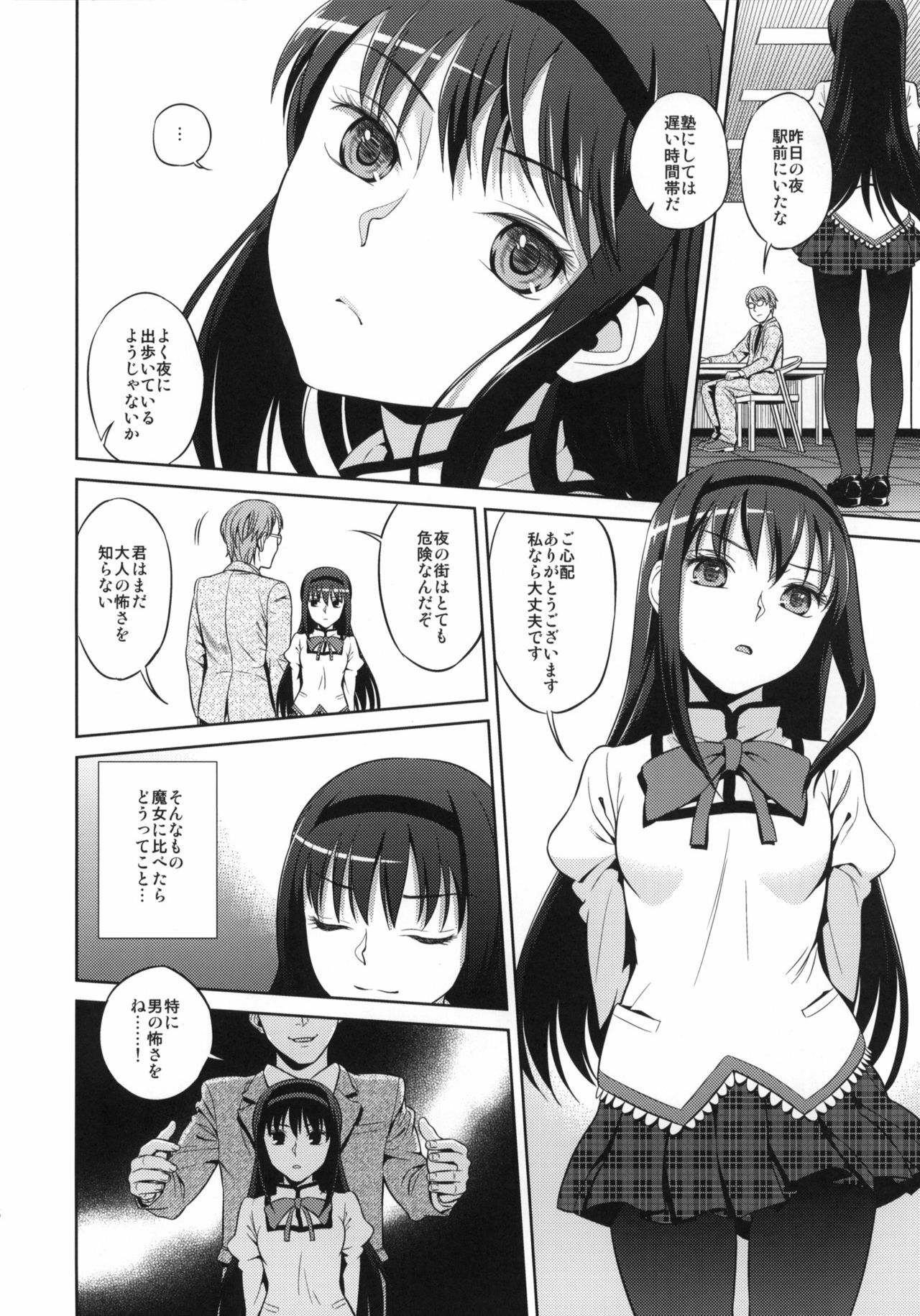 (COMIC1☆5) [Maniac Street (Sugaishi)] Tick Tock Bomb (Puella Magi Madoka Magica) page 5 full