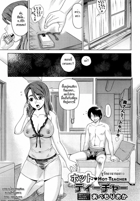 [Abe Morioka] Hot Teacher | ชู้รักอาจารย์สาว (COMIC Aun 2011-05) [Thai ภาษาไทย] [HypNos]