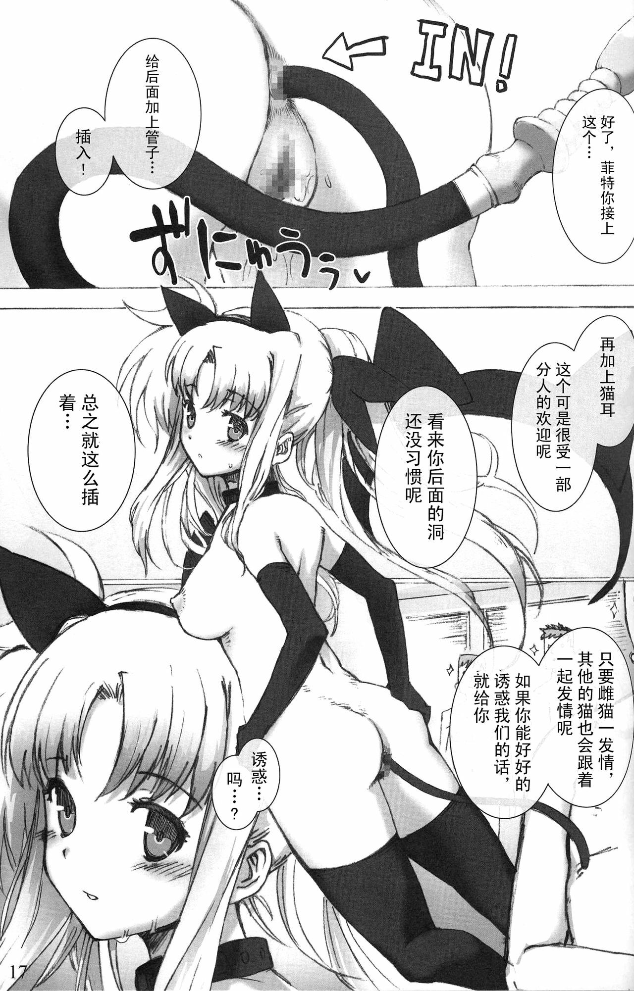 (C73) [Basutei Shower (Katsurai Yoshiaki)] SCHOOL GIRL -Fate Suzuka Arisa Gakuen Choukyou Bon- (Mahou Shoujo Lyrical Nanoha) [Chinese] page 17 full