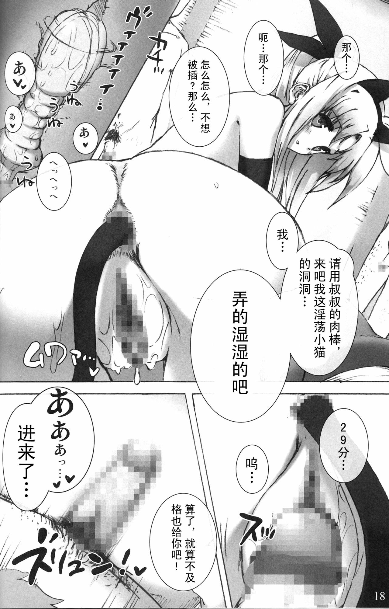 (C73) [Basutei Shower (Katsurai Yoshiaki)] SCHOOL GIRL -Fate Suzuka Arisa Gakuen Choukyou Bon- (Mahou Shoujo Lyrical Nanoha) [Chinese] page 18 full