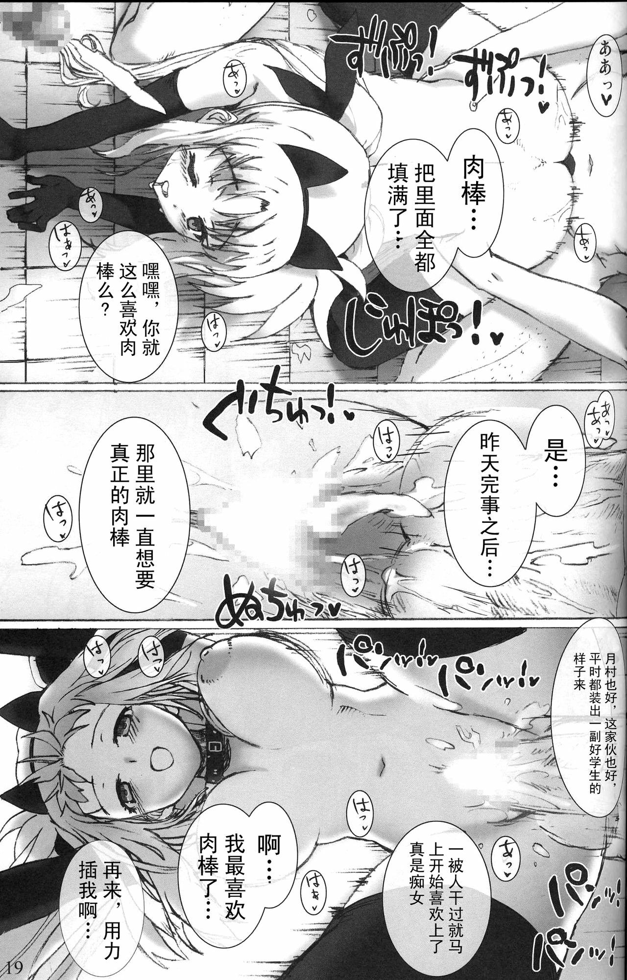 (C73) [Basutei Shower (Katsurai Yoshiaki)] SCHOOL GIRL -Fate Suzuka Arisa Gakuen Choukyou Bon- (Mahou Shoujo Lyrical Nanoha) [Chinese] page 19 full