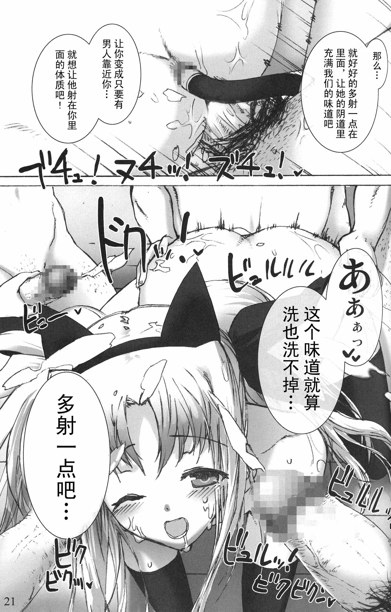 (C73) [Basutei Shower (Katsurai Yoshiaki)] SCHOOL GIRL -Fate Suzuka Arisa Gakuen Choukyou Bon- (Mahou Shoujo Lyrical Nanoha) [Chinese] page 21 full