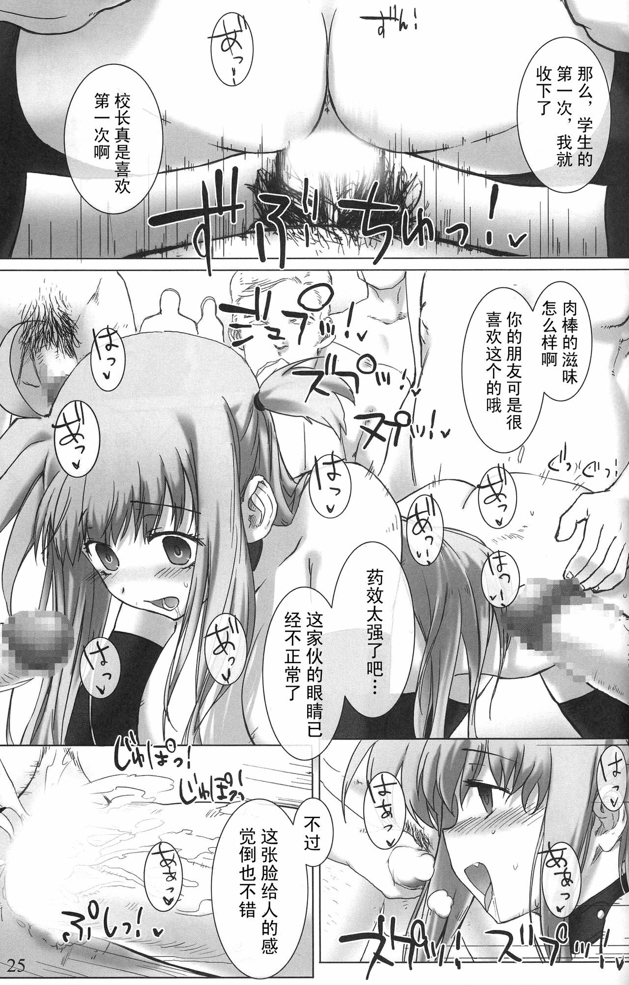 (C73) [Basutei Shower (Katsurai Yoshiaki)] SCHOOL GIRL -Fate Suzuka Arisa Gakuen Choukyou Bon- (Mahou Shoujo Lyrical Nanoha) [Chinese] page 25 full