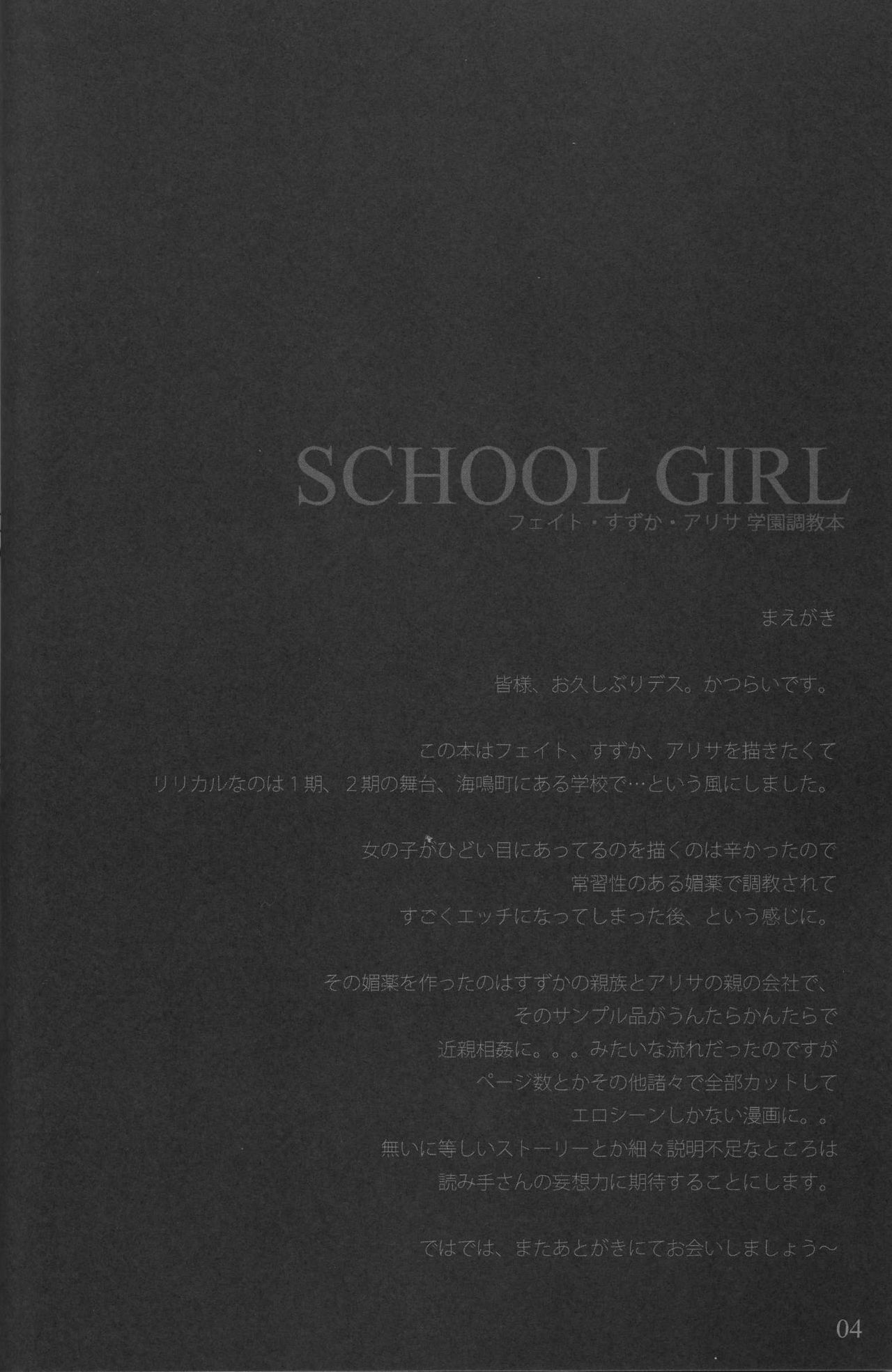 (C73) [Basutei Shower (Katsurai Yoshiaki)] SCHOOL GIRL -Fate Suzuka Arisa Gakuen Choukyou Bon- (Mahou Shoujo Lyrical Nanoha) [Chinese] page 4 full