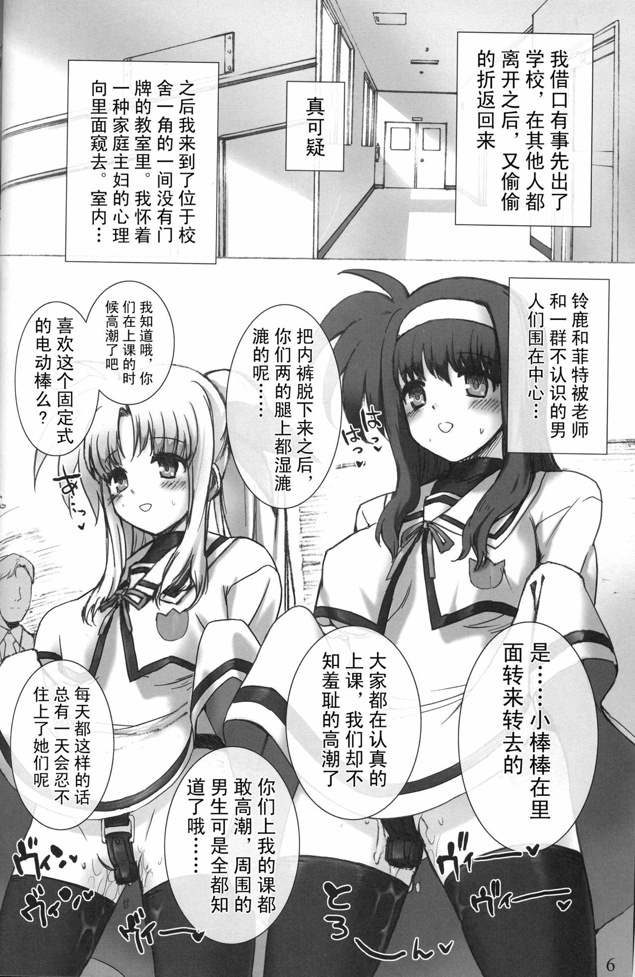 (C73) [Basutei Shower (Katsurai Yoshiaki)] SCHOOL GIRL -Fate Suzuka Arisa Gakuen Choukyou Bon- (Mahou Shoujo Lyrical Nanoha) [Chinese] page 6 full