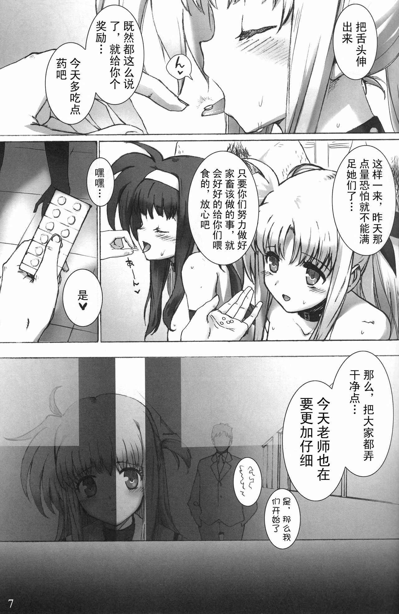 (C73) [Basutei Shower (Katsurai Yoshiaki)] SCHOOL GIRL -Fate Suzuka Arisa Gakuen Choukyou Bon- (Mahou Shoujo Lyrical Nanoha) [Chinese] page 7 full