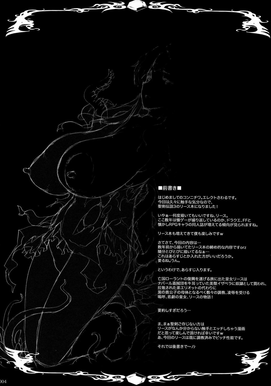 (COMIC1☆4) [ERECT TOUCH (Erect Sawaru)] Injiru Oujo IV - Erotic Juice Princess 4 (Seiken Densetsu 3) [French] [Masterpam] page 3 full