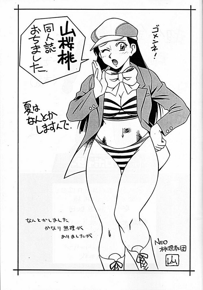 (C60) [Tougen Kyoudan (Yusura)] Tougen SPECIAL 2001 SUMMER (Cutey Honey) page 16 full