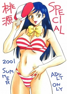 (C60) [Tougen Kyoudan (Yusura)] Tougen SPECIAL 2001 SUMMER (Cutey Honey)