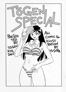 (C60) [Tougen Kyoudan (Yusura)] Tougen SPECIAL 2001 SUMMER (Cutey Honey) - page 2