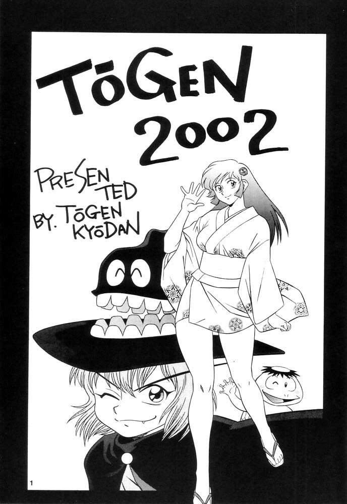 (C62) [Tougen Kyoudan (Yusura)] Tougen 2002 page 2 full