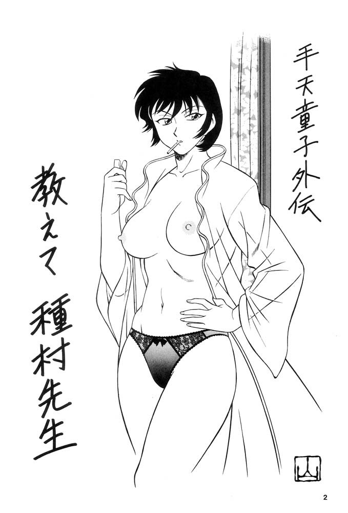 (C62) [Tougen Kyoudan (Yusura)] Tougen 2002 page 3 full