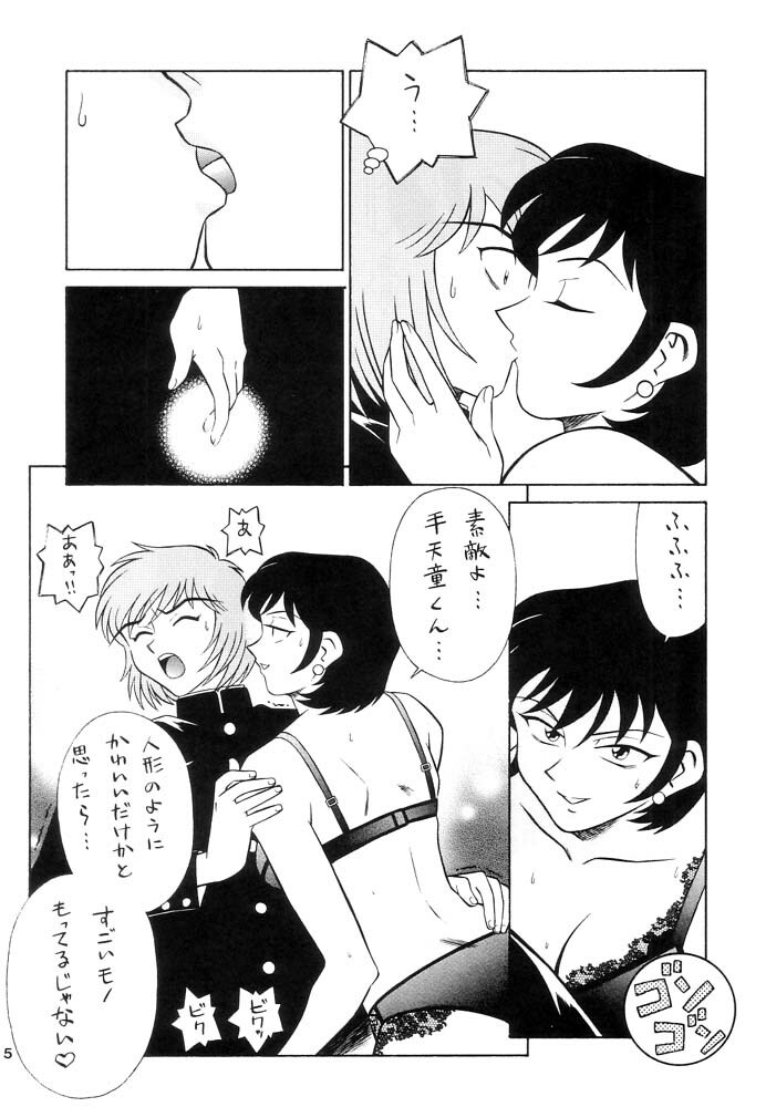 (C62) [Tougen Kyoudan (Yusura)] Tougen 2002 page 6 full