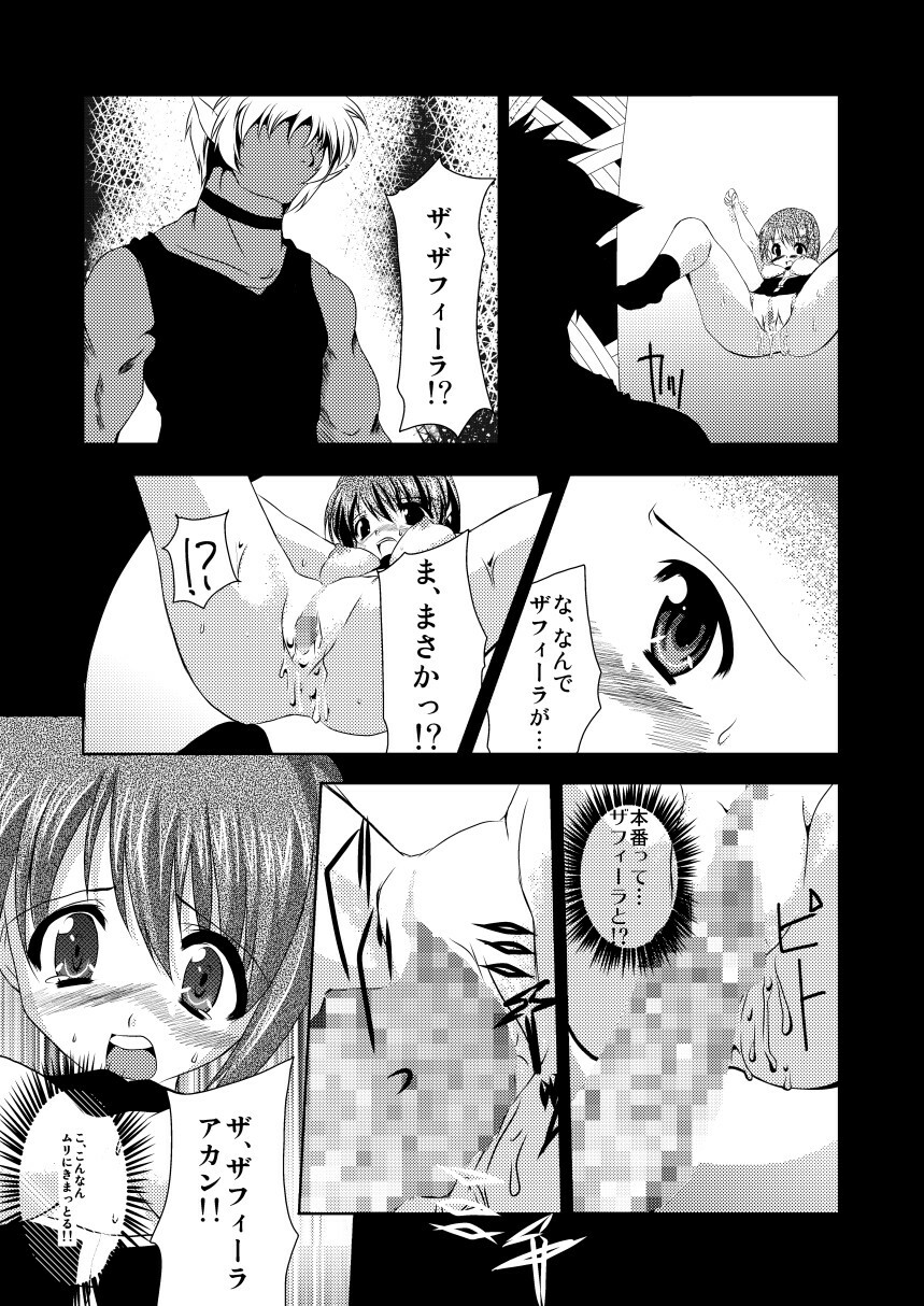 (COMIC1☆2) [TRICKorTREAT (Kagura Tsukune)] InSulT I (Mahou Shoujo Lyrical Nanoha) page 16 full