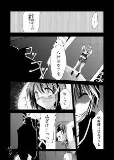 (COMIC1☆2) [TRICKorTREAT (Kagura Tsukune)] InSulT I (Mahou Shoujo Lyrical Nanoha) - page 8